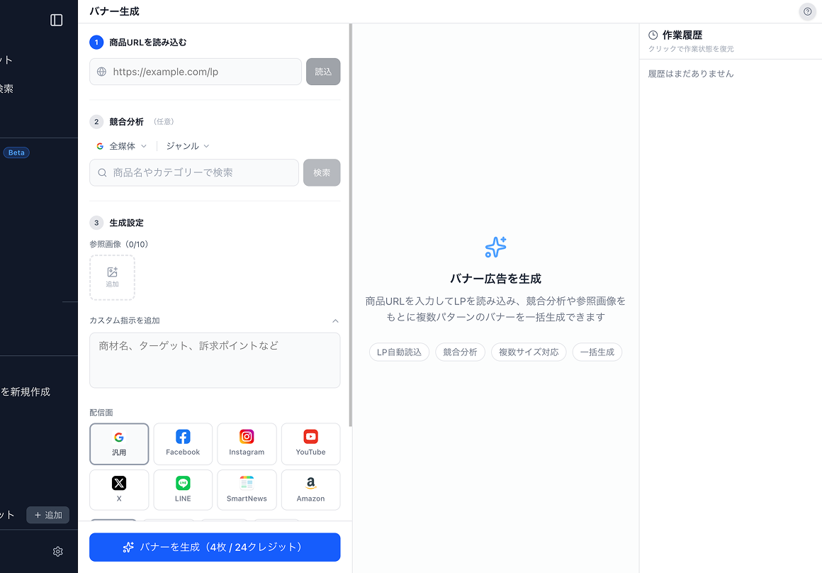 売れるバナー・素材生成